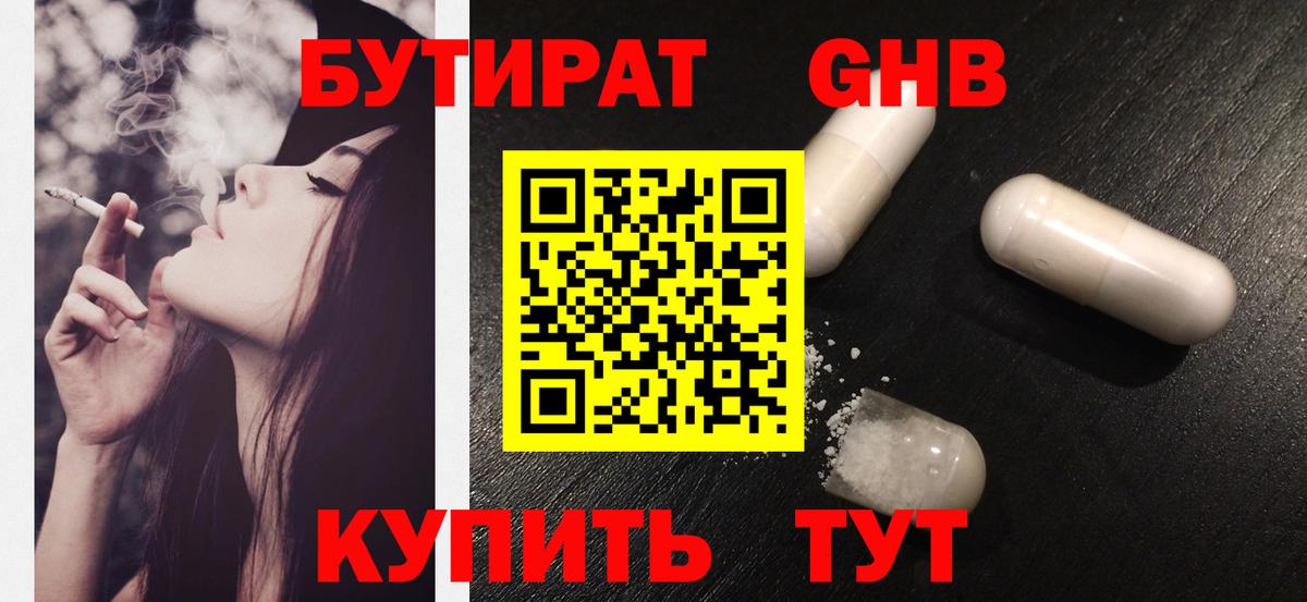 БУТИРАТ оксибутират Назарово