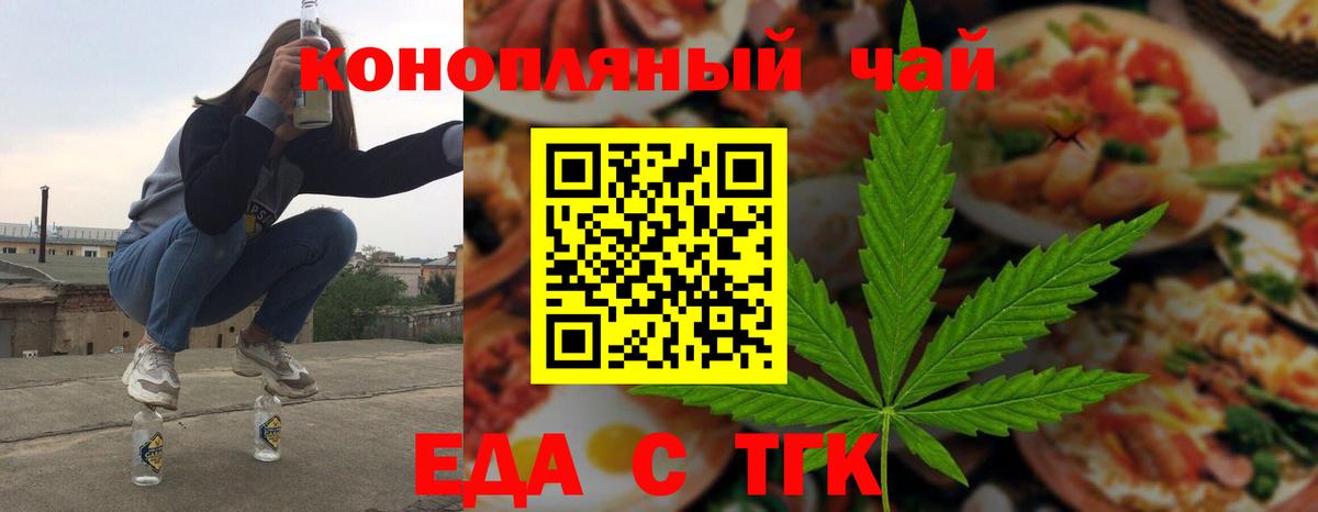 Еда ТГК марихуана  Вход с VPN  Назарово 