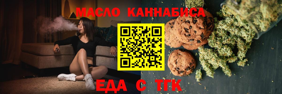 Печенье с ТГК конопля Назарово