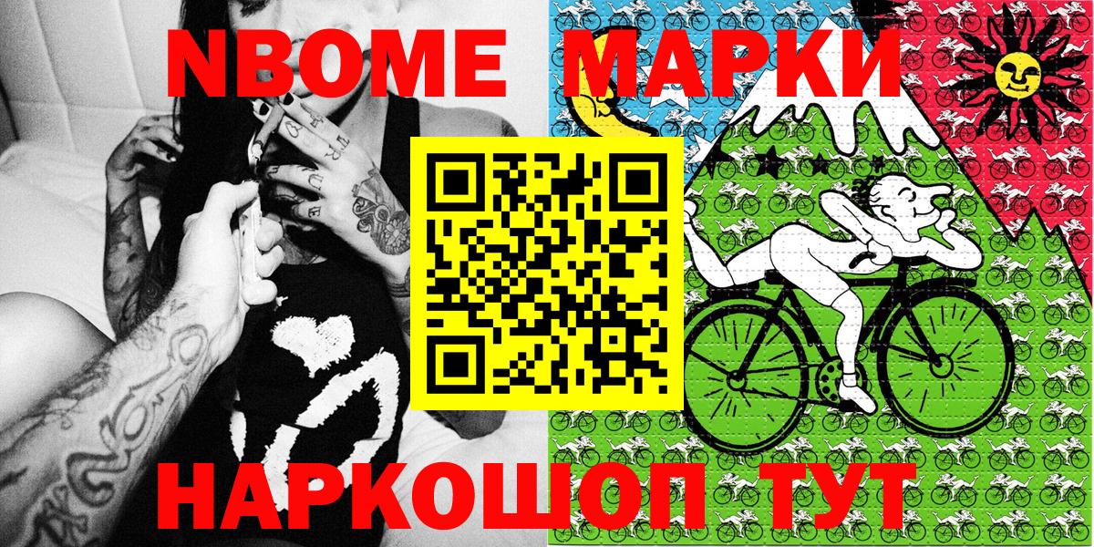 Марки N-bome 1,5мг Назарово