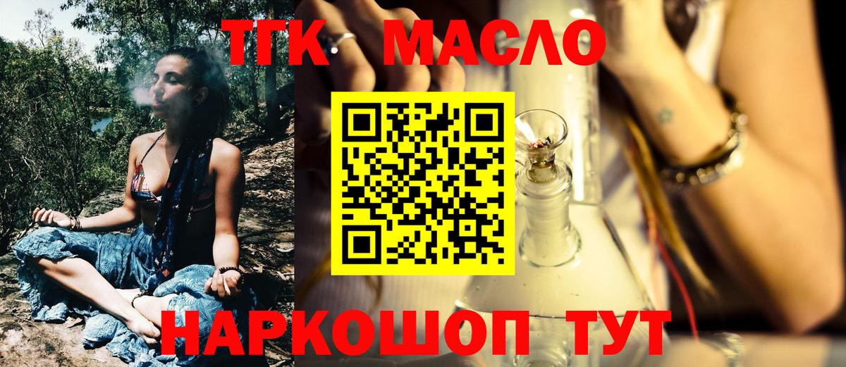 Назарово  ТГК THC oil  Дистиллят ТГК Wax  Вход с VPN 